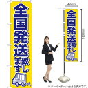 全国発送致します スマートのぼり No.22255(受注生産品・キャンセル不可)