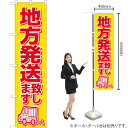 地方発送致します スマートのぼり No.22256(受注生産品・キャンセル不可)