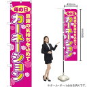 母の日 カーネーション スマートのぼり No.22310(受注生産品・キャンセル不可)