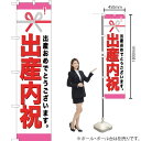 出産内祝 スマートのぼり No.22313(受注生産品・キャンセル不可)