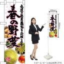 ハーフのぼり 春の野菜 写真 No.22424(受注生産品・キャンセル不可)(3)