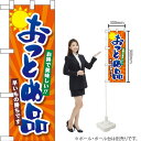 ハーフのぼり おつとめ品 No.22461(受注生産品・キャンセル不可)