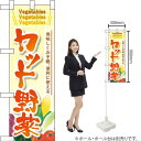 ハーフのぼり カット野菜 No.22464(受注生産品・キャンセル不可)