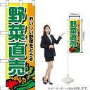 ハーフのぼり 野菜直売 おいしい野菜 No.22512(受注生産品・キャンセル不可)