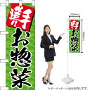 ハーフのぼり 手造りお惣菜 (グリーン) No.22596(受注生産品・キャンセル不可)
