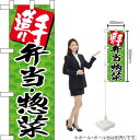 ハーフのぼり 手造り 弁当 惣菜 (グリーン) No.22598(受注生産品・キャンセル不可)