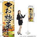 ハーフのぼり 手造お惣菜木目写真 No.22602(受注生産品・キャンセル不可)