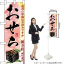 ハーフのぼり 迎春の準備おせち御予約 No.22610（受注生産品 キャンセル不可）