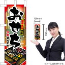 ミニのぼり 厳選素材使用おせち No.22632(受注生産品・キャンセル不可)