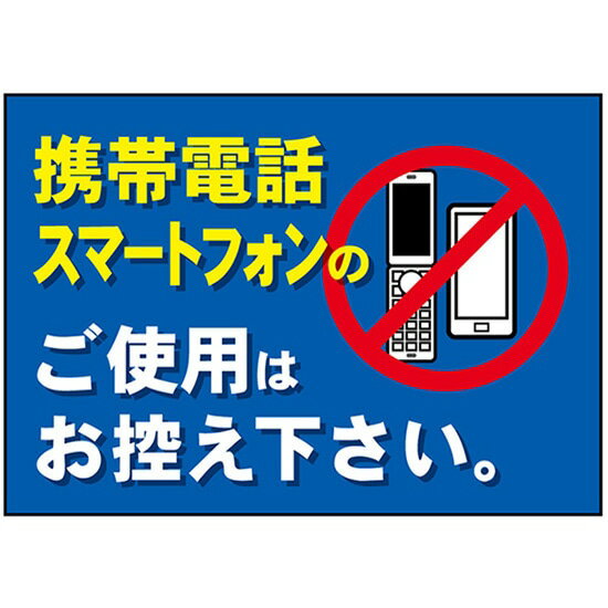 吸着ターポリン （A5サイズ） 携帯電話スマートフォンのご利用はお控え下さい No.22648（受注生産品・キャンセル不可）