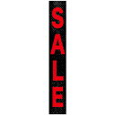 懸垂幕 SALE 6m No.22715 (受注生産品・キャンセル不可)