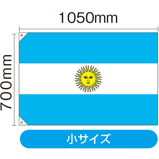 国旗 アルゼンチン 小（販促用） No.