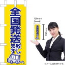 ミニのぼり 全国発送いたします No.23873 (受注生産品・キャンセル不可)