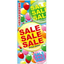 店頭幕 SALE SALE SALE (トロマット) No.23896 (受注生産品・キャンセル不可)