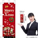 ミニのぼり Xmas プレゼントサンタ レッド No.24219 (受注生産品・キャンセル不可)