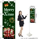 ハーフのぼり Xmas プレゼントサンタ (グリーン) No.24221(受注生産品・キャンセル不可)