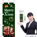 ミニのぼり Xmas プレゼントサンタ (グリーン) No.24222 (受注生産品・キャンセル不可)