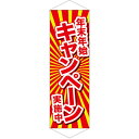 タペストリー 年末年始キャンペーン実施中 No.24308(受注生産品・キャンセル不可)