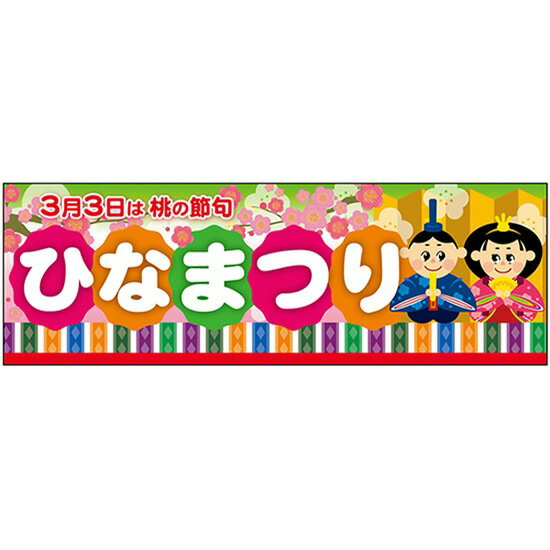 パネル ひなまつり 桃の節句 No.24345（受注生産品・キャンセル不可）