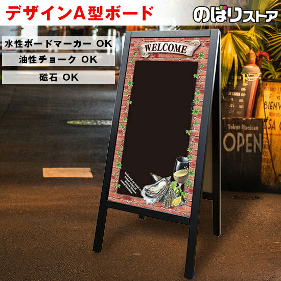 A型ブラックボード WELCOME レンガ柄 ツタ 枠のみ （牡蠣、ワイン） No.24855 （受注生産品・キャンセル不可）