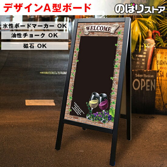 A型ブラックボード WELCOME レンガ柄 ツタ 枠のみ （赤ワイン、白ワイン） No.24865 （受注生産品・キャンセル不可）