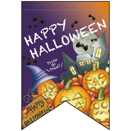 変型タペストリー （リボンカット） HAPPY HALLOWEEN No.24994 （受注生産品・キャンセル不可）