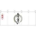 五巾のれん 灰色丸おばんざい No.25136（受注生産品・キャンセル不可）