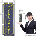 ミニのぼり 今日はプレミアムフライデー (5) 25397 (受注生産品・キャンセル不可)