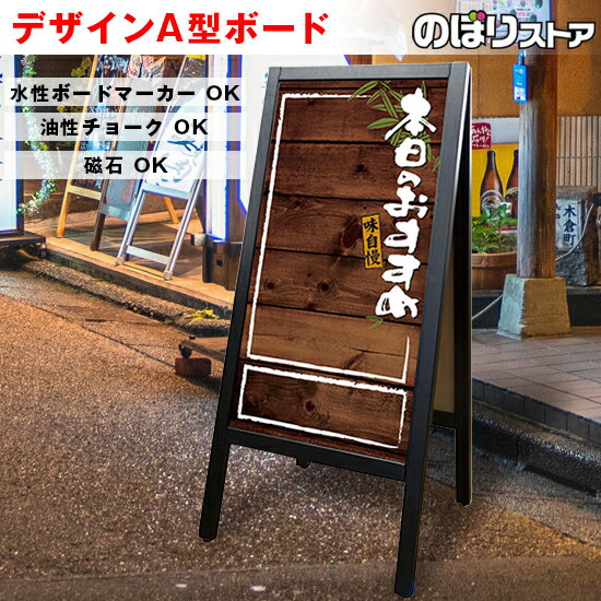 A型ブラックボード 本日のおすすめ （濃木目、白文字） No.25622 （受注生産品・キャンセル不可）