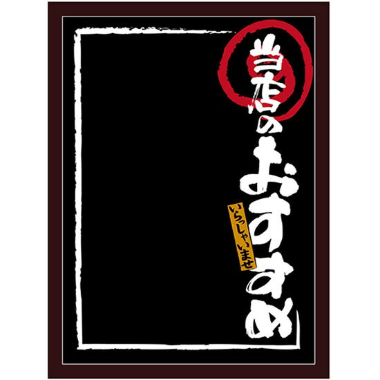 マジカルボード 当店おすすめ 黒地 （白） L No.25656（受注生産品・キャンセル不可）