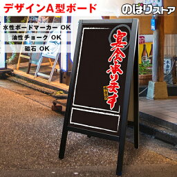 A型ブラックボード 宴会承ります （黒地赤文字） No.25688 （受注生産品・キャンセル不可）