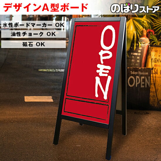 A型ブラックボード OPEN 縦 （赤地白文字） No.25721 （受注生産品・キャンセル不可）