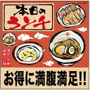 楽天のぼりストア　楽天市場店デコレーションシール （W285×H285mm） 本日のランチお得 筆 炒飯 No.25815（受注生産品・キャンセル不可）