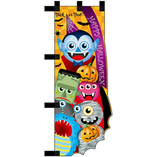 ハーフのぼり HALLOWEEN モンスター ユニークカット25870（受注生産品・キャンセル不可）