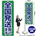 のぼり旗 全国発送致します 緑地 No.26575 (受注生産品・キャンセル不可)