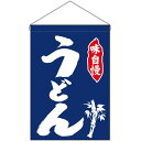 【2枚まで送料297円】うどん 白字紺地 吊下旗 No.26874