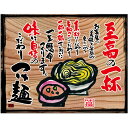 木看板風 幕 つけ麺(白フチ) （W750×H585mm トロピカル） No.27839（受注生産品・キャンセル不可）