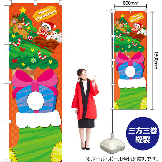 MerryChristmas靴下顔 ユニークカットのぼり No.29957（受注生産品・キャンセル不可）