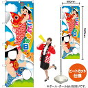 こどもの日 鯉顔出し ユニークカットのぼり No.42160(受注生産品・キャンセル不可)
