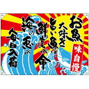ドロップ幕 お魚大好き (W1000×H700mm ポリエステルハンプ) No.42611(受注生産品・キャンセル不可)