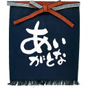 帆前掛け （短） あいがとな No.42652