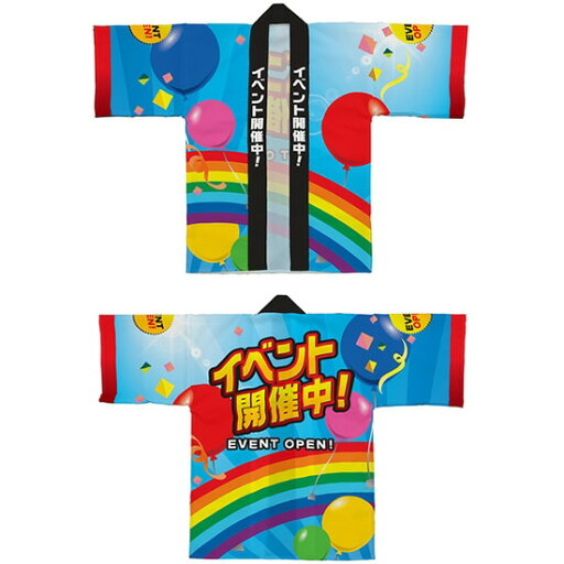 フルカラーハッピ イベント開催中 EVENT OPEN LLサイズ スエード No.42716(受注生産品・キャンセル不可) フルカラーハッピ イベント開催中 EVENT OPEN LLサイズ スエード No.42716(受注生産品・キャンセル不可)