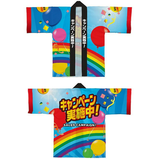 フルカラーハッピ キャンペーン実施中 SALE LLサイズ スエード No.42731(受注生産品・キャンセル不可)