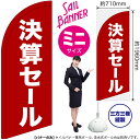 セイルバナー(ミニサイズ) 決算セール No.42738(受注生産品・キャンセル不可)