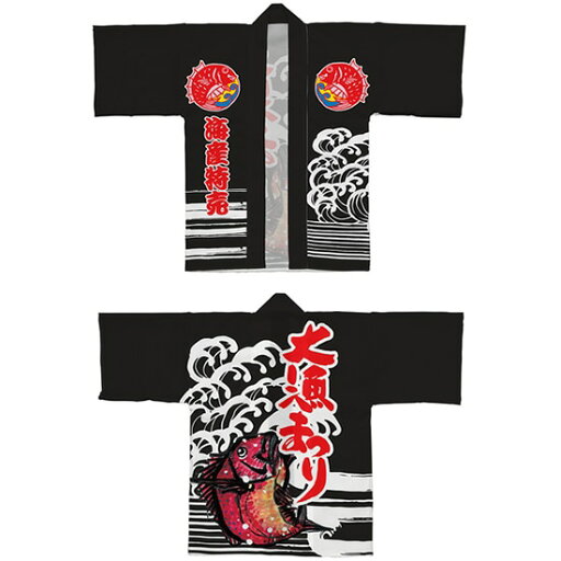 フルカラーハッピ 大漁まつり (黒) Lサイズ スエード No.42765(受注生産品・キャンセル不可) フルカラーハッピ 大漁まつり (黒) Lサイズ スエード No.42765(受注生産品・キャンセル不可)