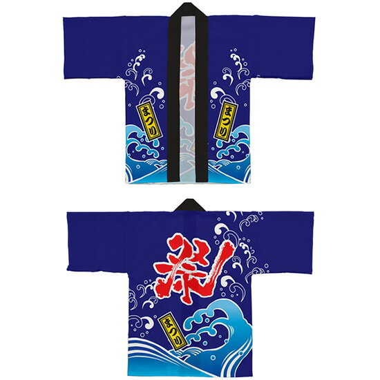 フルカラーハッピ 祭 (青) Fサイズ トロマット No.42799(受注生産品・キャンセル不可)