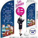 セイルバナー（ミニサイズ） christmas青 No.43264（受注生産品・キャンセル不可）