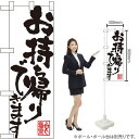 ハーフのぼり お持ち帰りできます (白) No.43270(受注生産品・キャンセル不可)