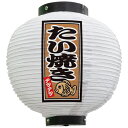 白提灯 たい焼き たい焼き 八寸丸 No.43747（受注生産品・キャンセル不可）