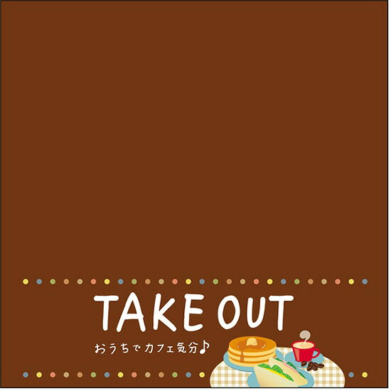テーブルクロス TAKEOUT カフェ気分 No.43908（受注生産品・キャンセル不可）